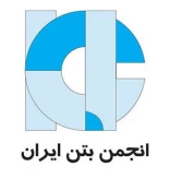 انجمن بتن ایران