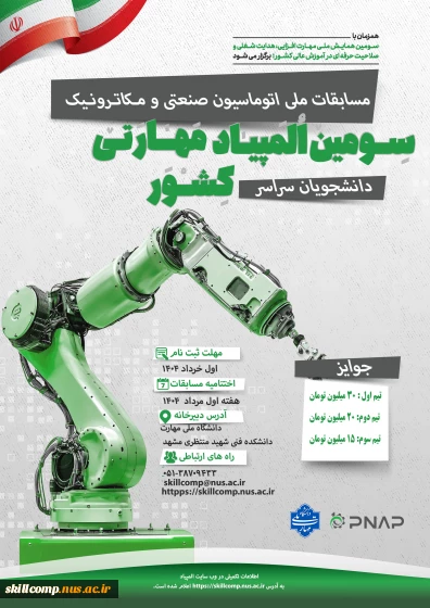پوستر اتوماسیون صنعتی و مکاترونیک