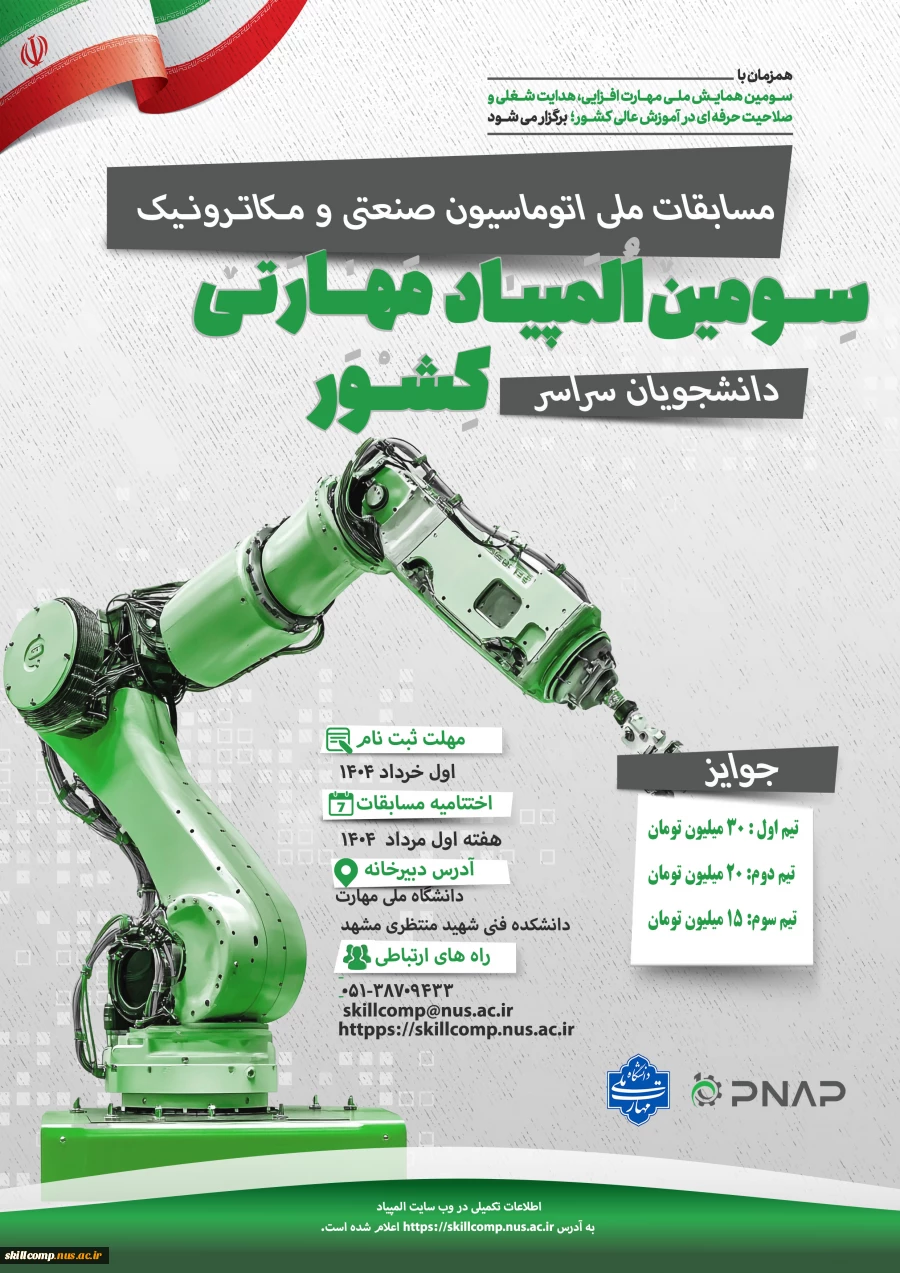 پوستر اتوماسیون صنعتی و مکاترونیک