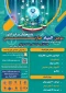 تعیین زمان برگزاری محورهای ساخت و تولید - اتوماسیون صنعتی - معماری در سومین المپیاد مهارتی دانشجویان سراسر کشور در سال 1404