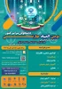 تعیین زمان برگزاری محورهای ساخت و تولید - اتوماسیون صنعتی - معماری در سومین المپیاد مهارتی دانشجویان سراسر کشور در سال 1404 2
