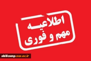 زمان آزمون مجازی محور ساخت و تولید المپیاد مهارتی دانشجویان سراسر کشور